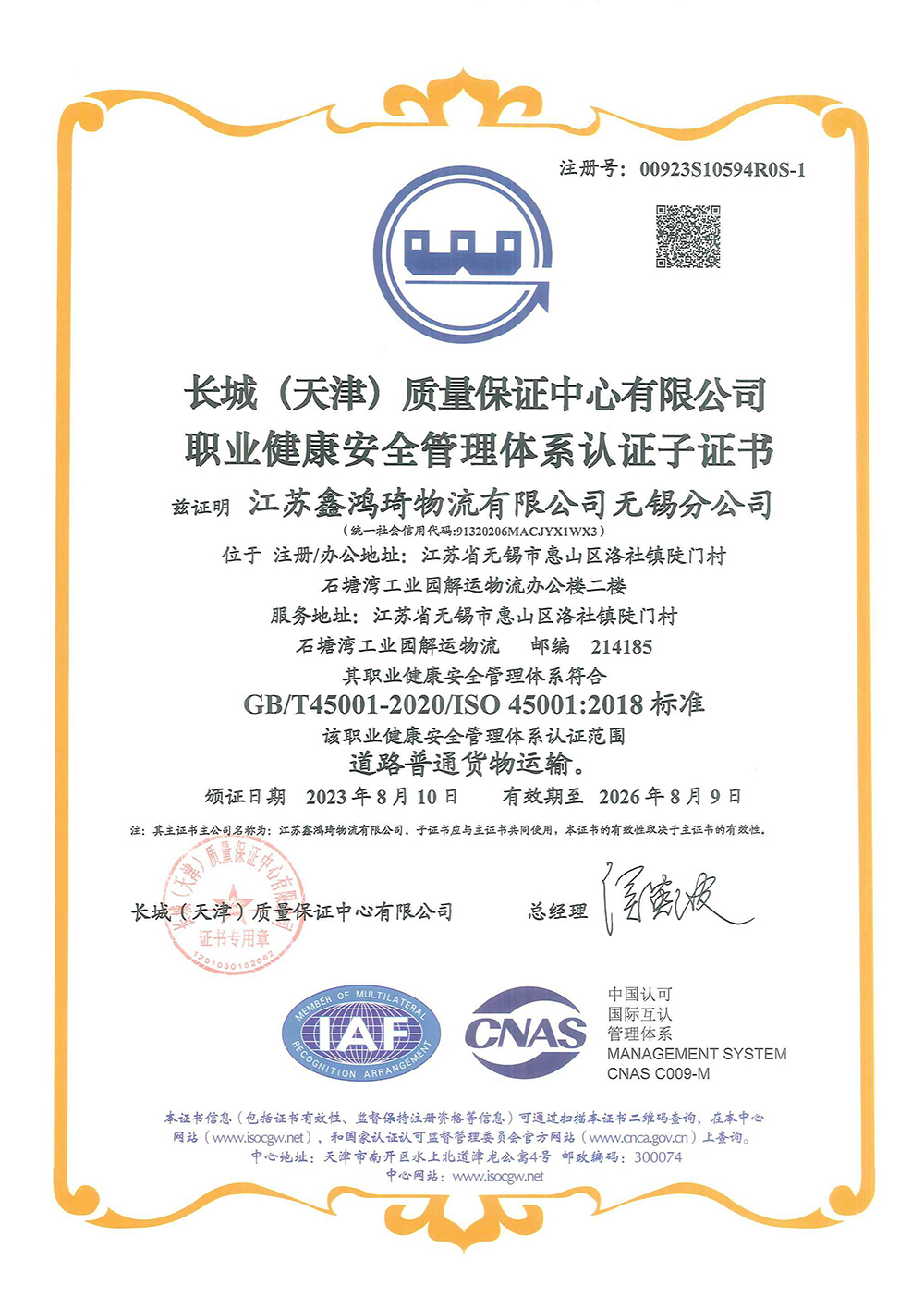 职业健康安全管理体系认证子证书