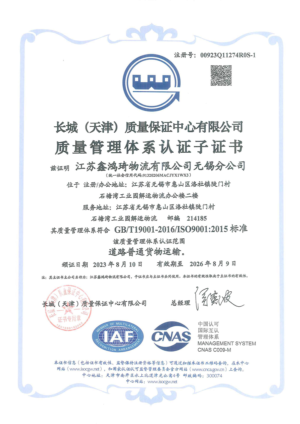 质量管理体系认证子证书