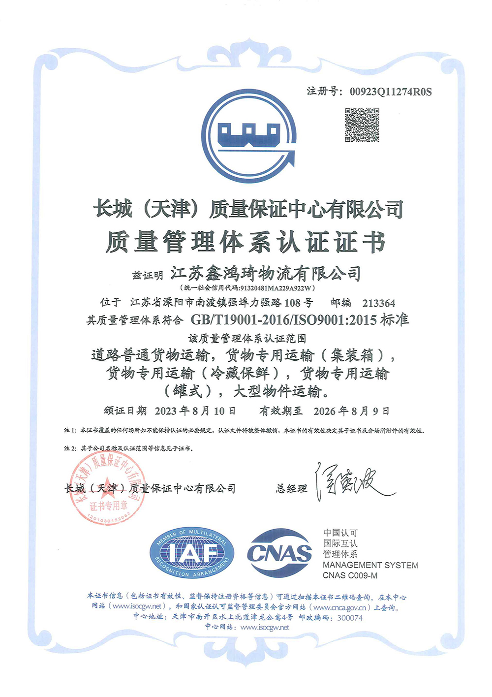 质量管理体系认证证书