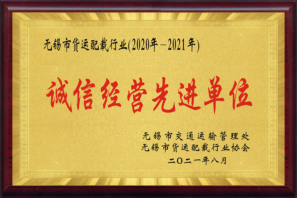 诚信经营先进单位