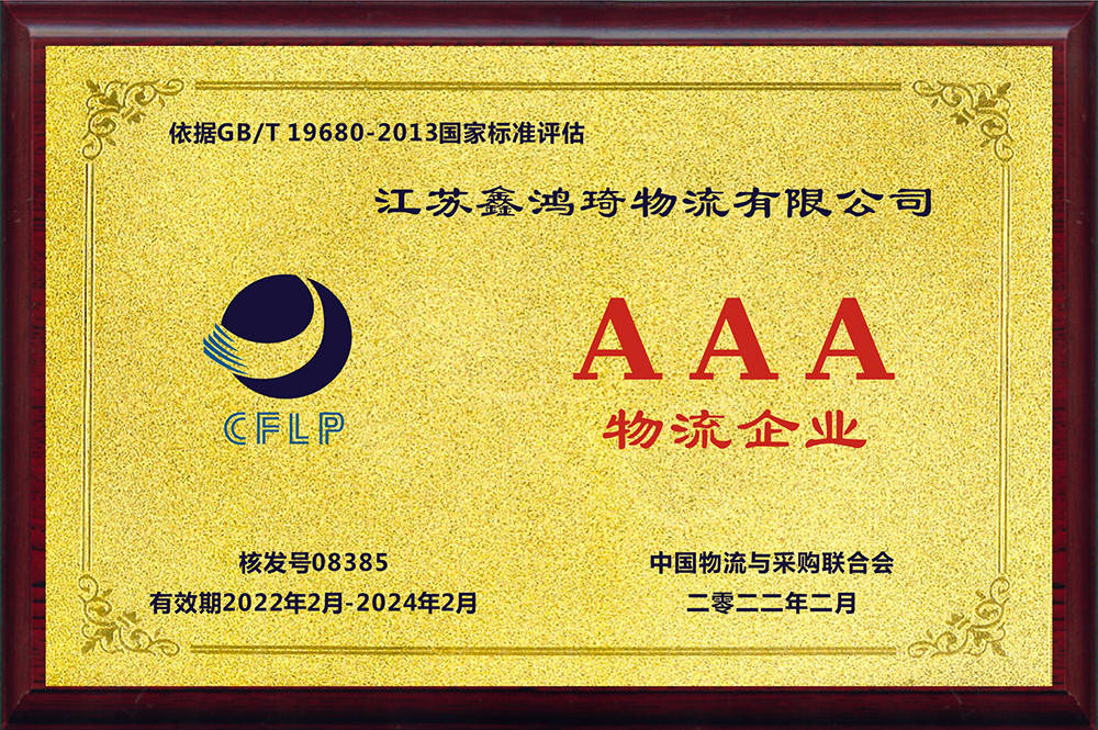 AAA物流企业